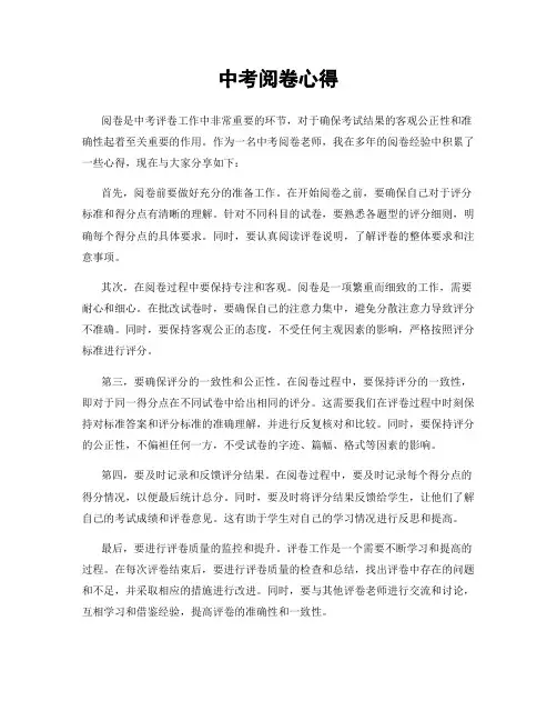 中考阅卷心得
