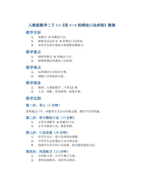 人教版数学二下2.2《用2～6的乘法口诀求商》教案