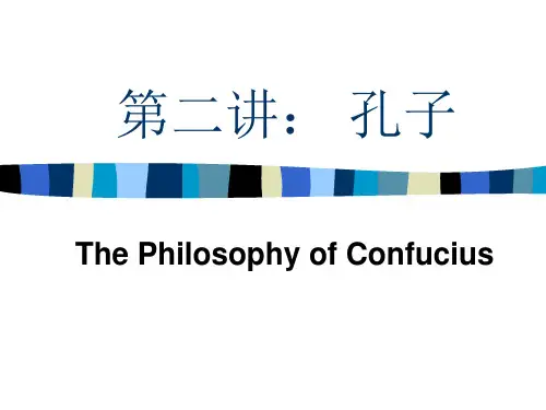 北京大学哲学系精品课程PPT系列002孔子市公开课获奖课件省名师示范课获奖课件