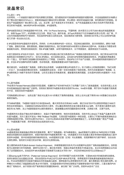 液晶常识——精选推荐