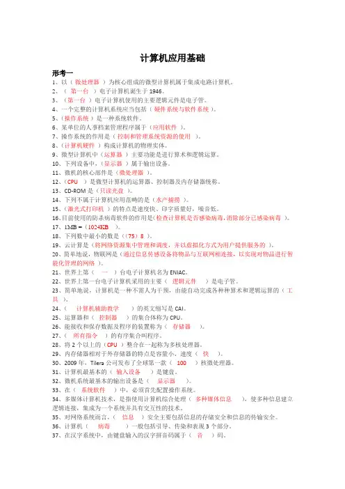 最新最全国开(电大)《计算机应用基础》形考任务参考答案(客观题)