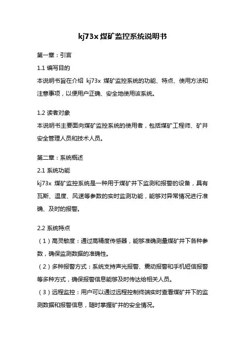 kj73x煤矿监控系统说明书