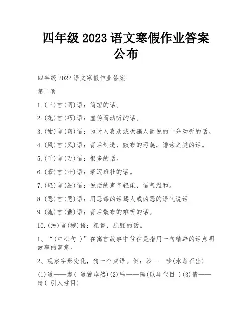 四年级2023语文寒假作业答案公布