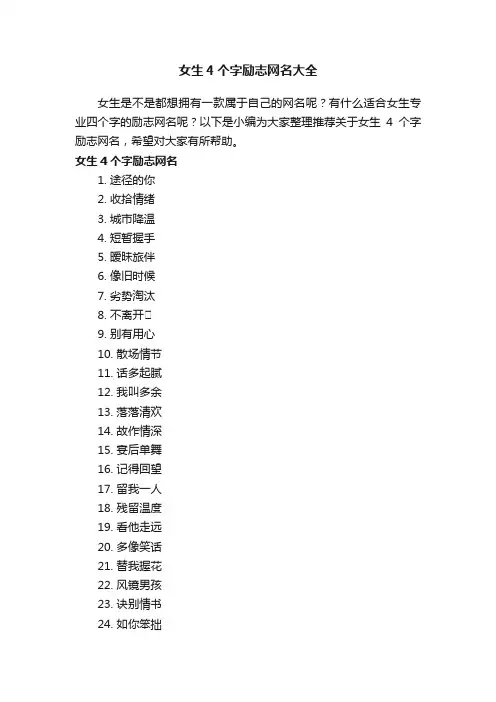 女生4个字励志网名大全