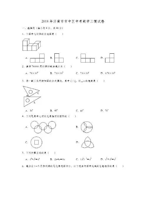 2018年济南市市中区中考数学三模试卷(解析版)