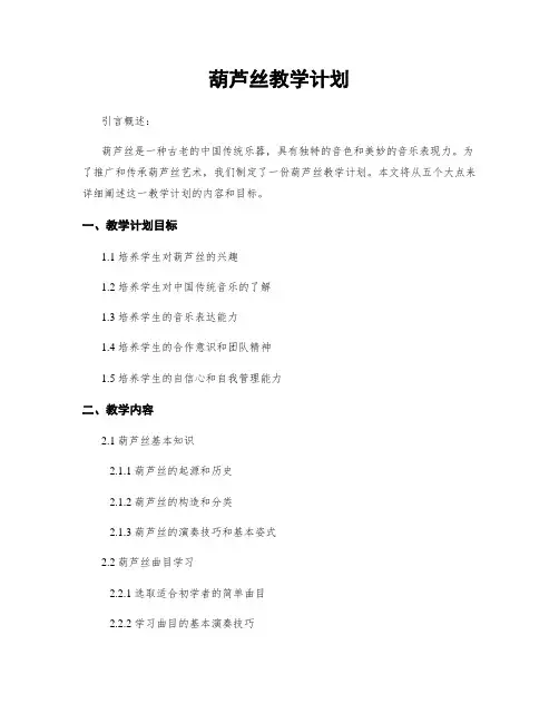 葫芦丝教学计划