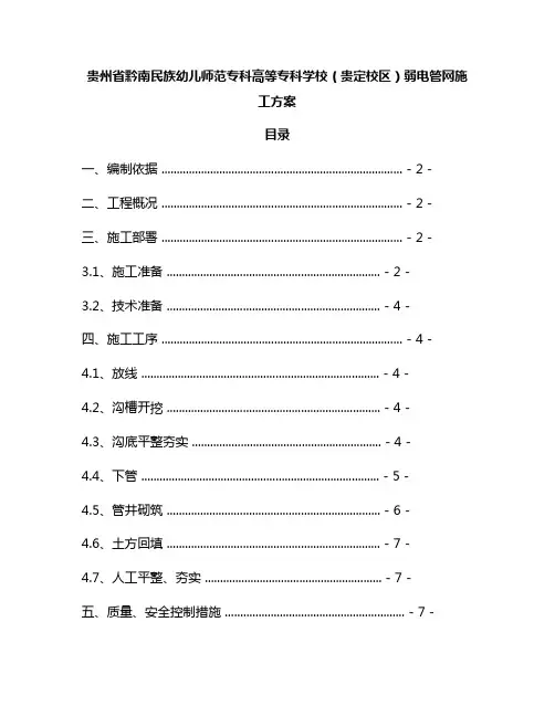 弱电管网工程(外网弱电管网施工规范)