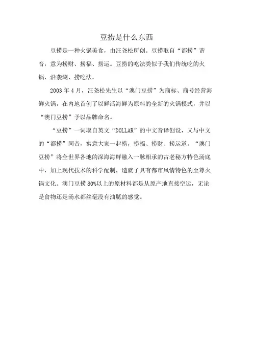 豆捞是什么东西