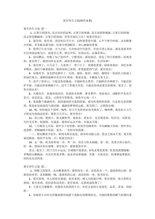 夏至养生文案(精彩6篇)