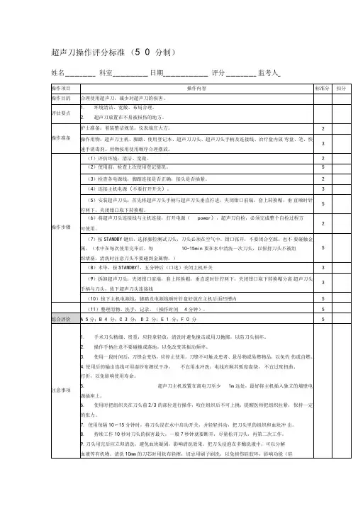 超声刀操作流程