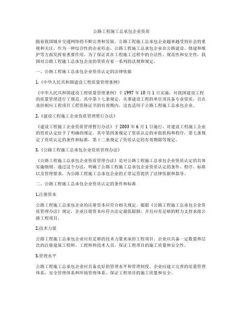 公路工程施工总承包企业资质