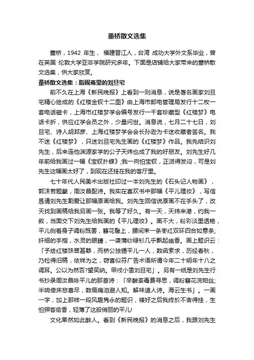 董桥散文选集