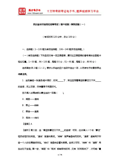 四川省农村信用社招聘考试(客户经理)模拟试题(一)【圣才出品】