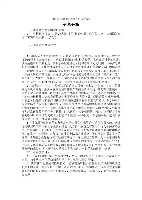 《生命中的基础有机化学物质归纳与整理》教案1(人教版选修5)