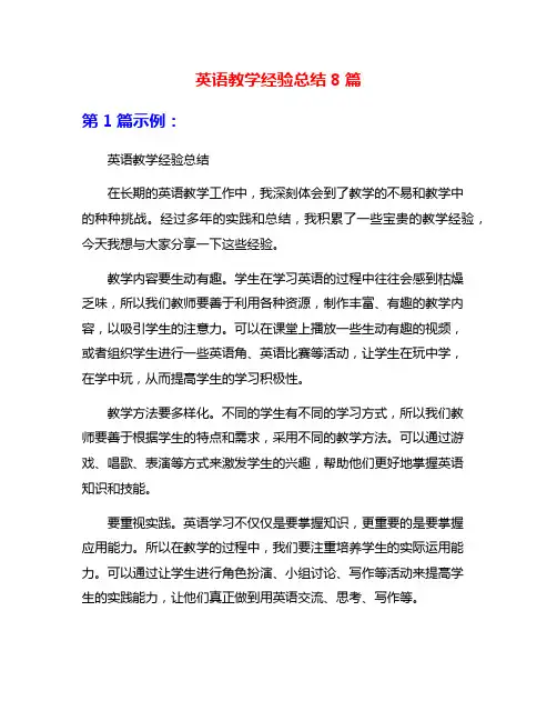 英语教学经验总结8篇