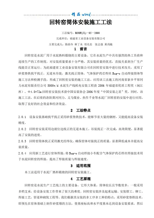 回转窑筒体安装施工工法