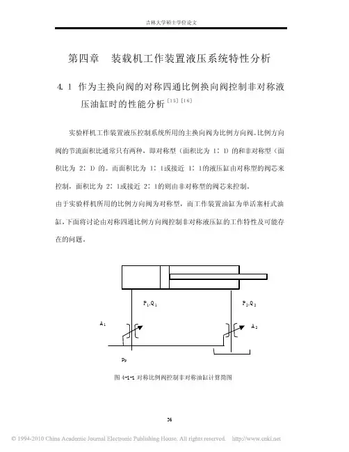装载机液压系统研究_3