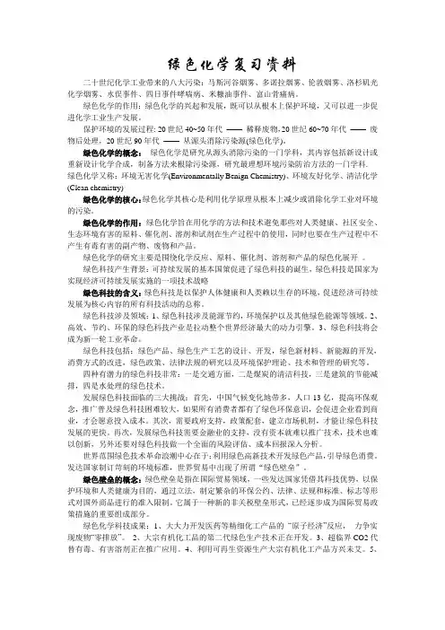 绿色化学复习资料