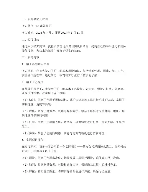 铅工实习报告