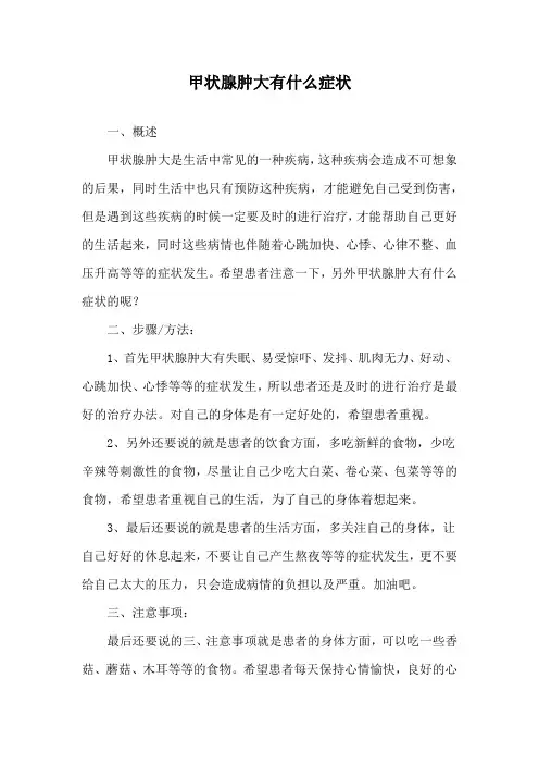 甲状腺肿大有什么症状