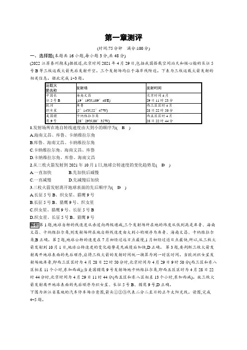 高中地理《选择性必修1自然地理基础》课后习题word第一章测评