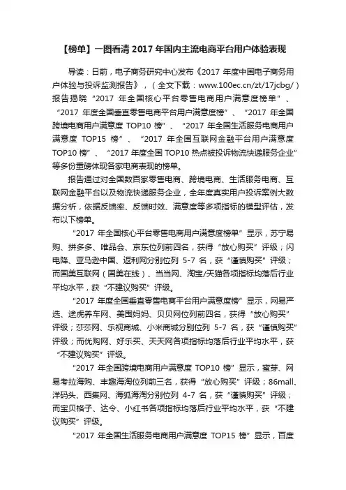 【榜单】一图看清2017年国内主流电商平台用户体验表现