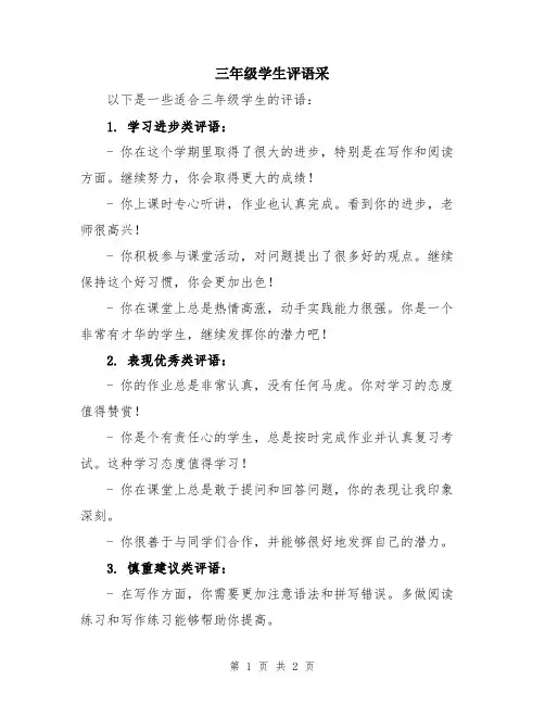 三年级学生评语采