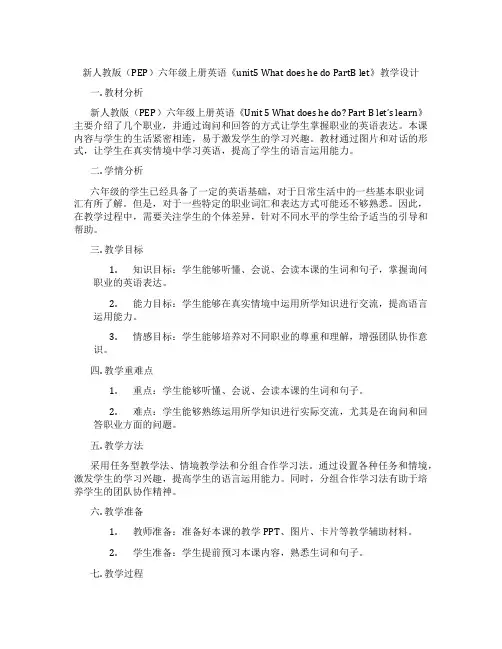 新人教版(PEP)六年级上册英语《unit5WhatdoeshedoPartBlet》教学设计