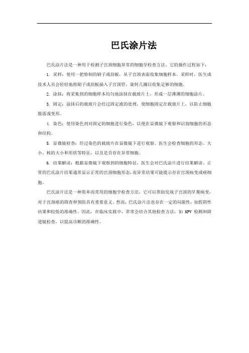 巴氏涂片法