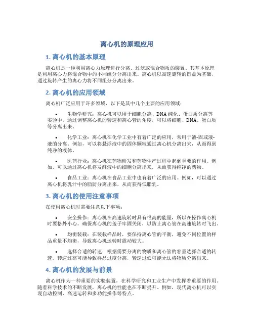 离心机的原理应用