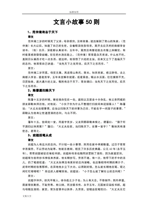文言小故事50则