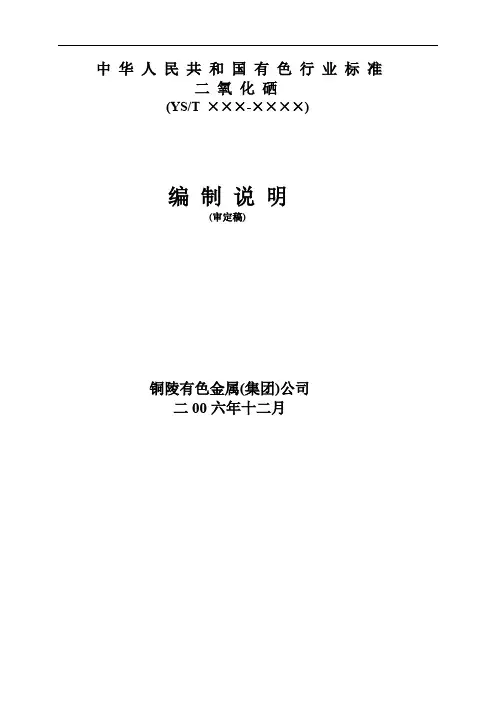 中华人民共和国有色行业标准
