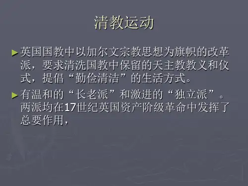 清教徒