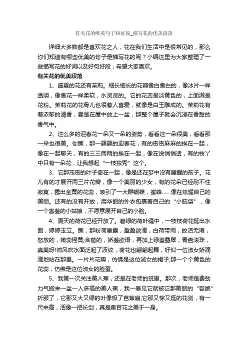 有关花的唯美句子和好段_描写花的优美段落
