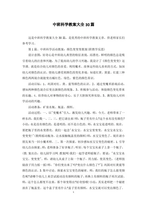 中班科学教案大全30篇