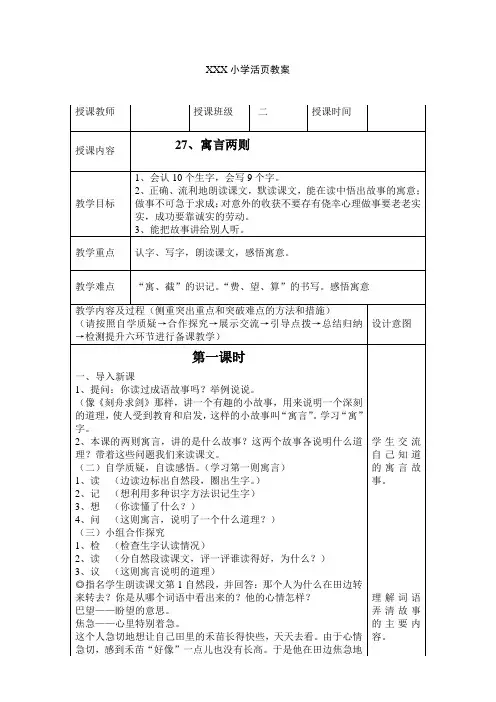 人教版二年级语文下册《寓言两则》教案