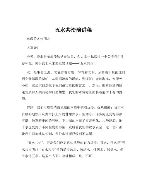 五水共治演讲稿