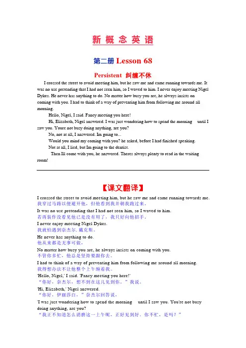 Lesson68persistent课文详解与练习-新概念英语第二册