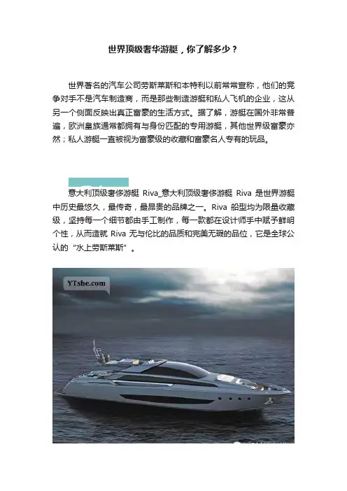 世界顶级奢华游艇，你了解多少？