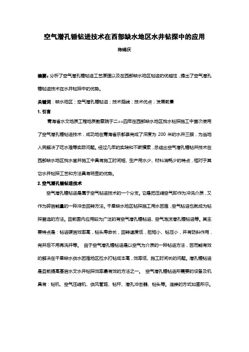 空气潜孔锤钻进技术在西部2