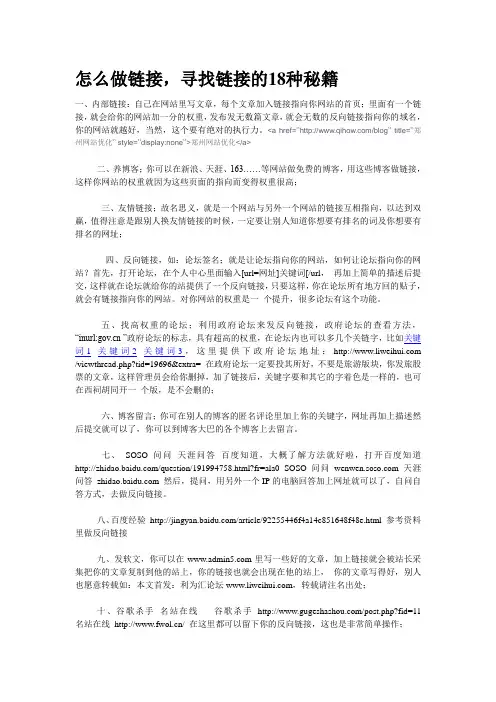怎么做链接,寻找链接的18种秘籍