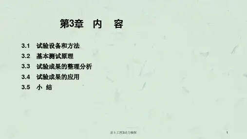岩土工程3动力触探课件
