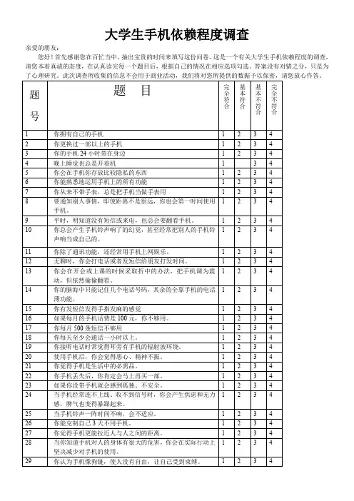 大学生手机依赖症调查问卷