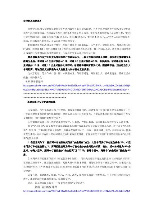 安全距离如何算