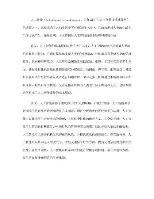 人工智能的基本原理和应用介绍(八)