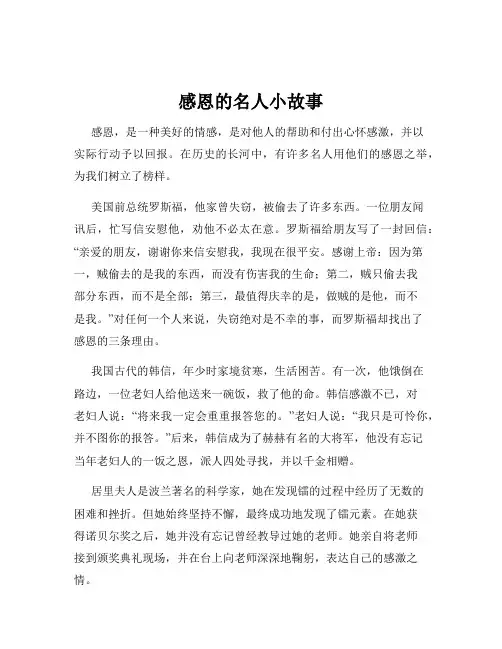 感恩的名人小故事