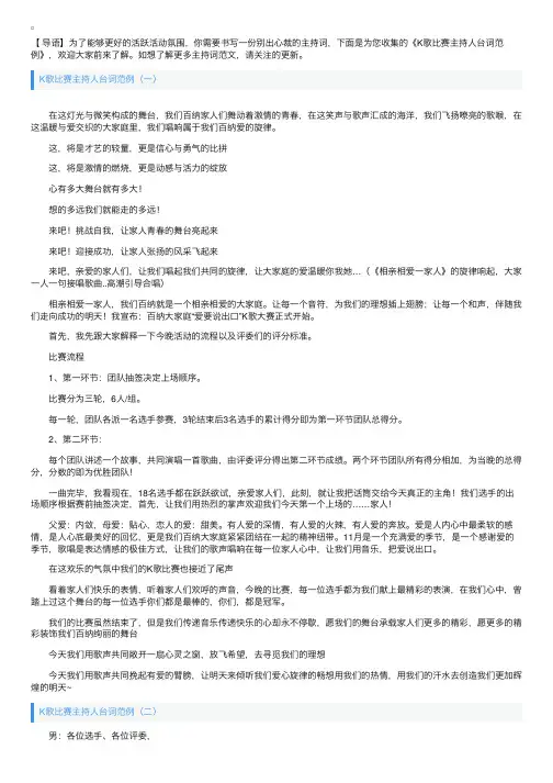 K歌比赛主持人台词范例