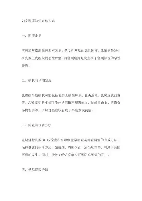 妇女两癌知识宣传内容
