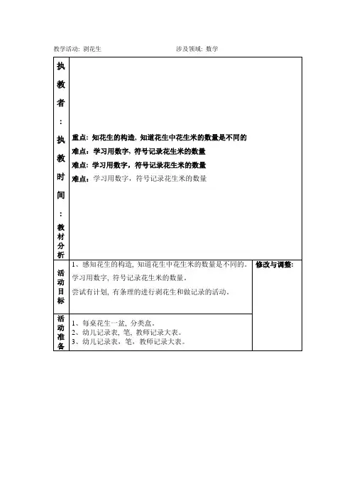 大班教案数学：剥花生