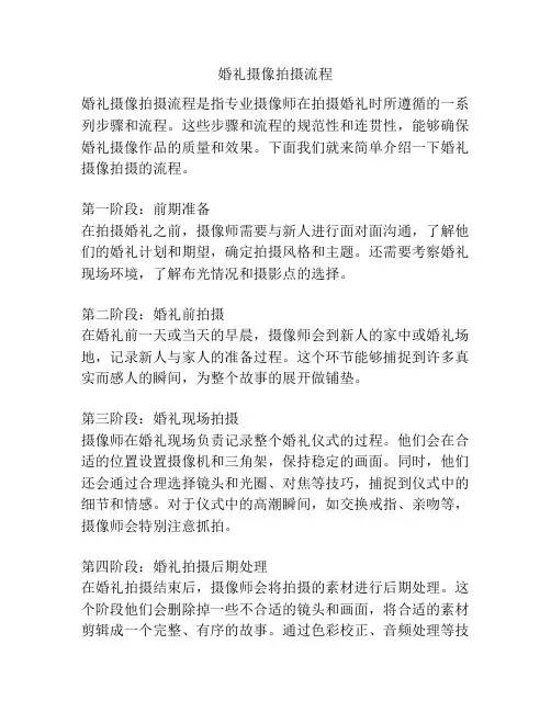 婚礼摄像拍摄流程
